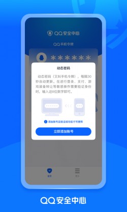 QQ安全中心下载最新版截图2