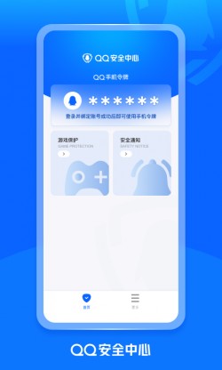 QQ安全中心下载最新版截图3