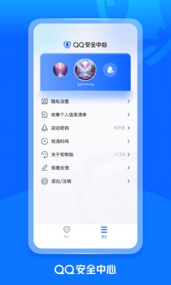 QQ安全中心下载最新版截图4