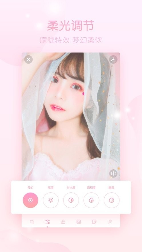 梦幻修图软件安卓最新版截图2