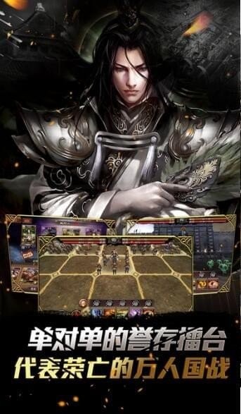 三国志争霸内购破解版截图1