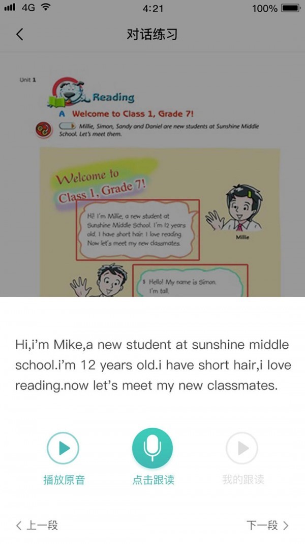 课时练软件截图2