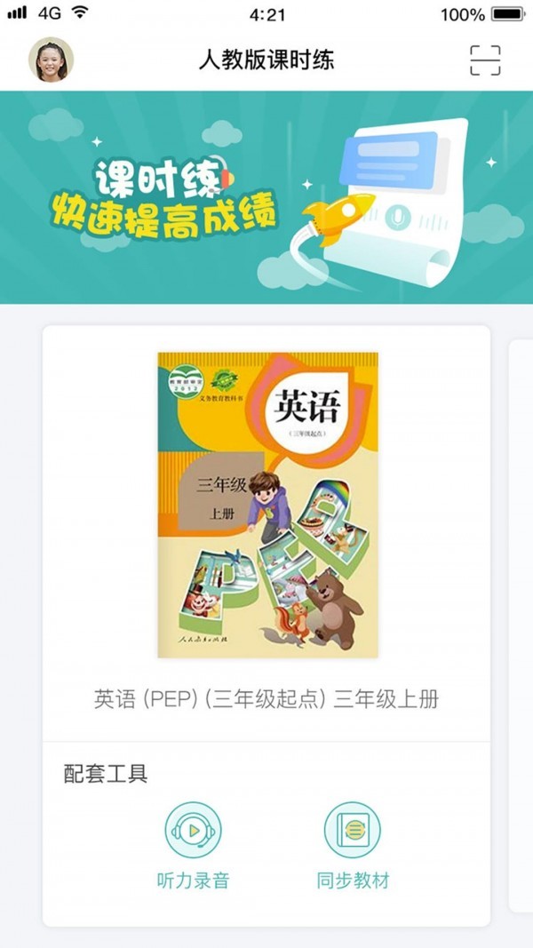 课时练软件截图4