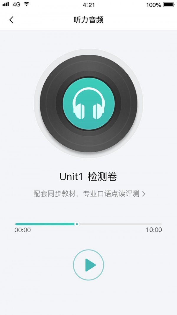 励课app手机版截图1