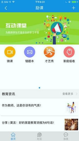 励课app手机版截图5
