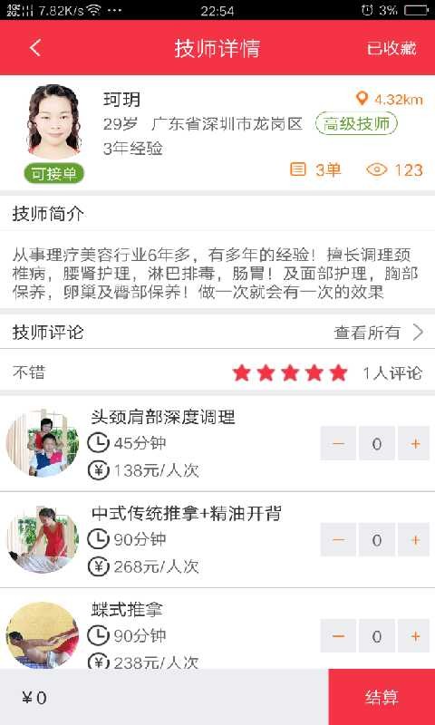 点点到家客户端截图2