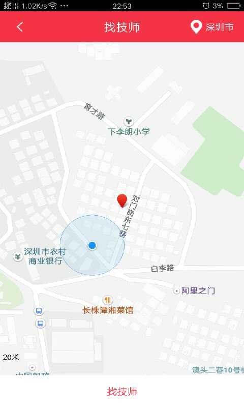 点点到家客户端截图1