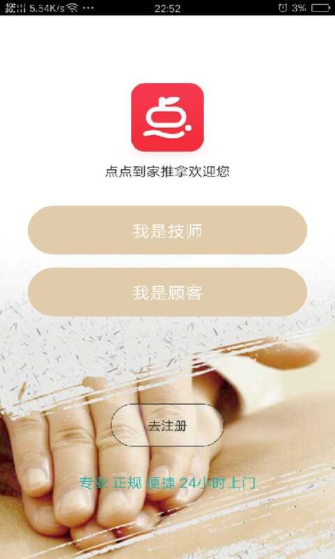 点点到家客户端截图4