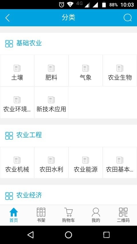 天下农书app手机软件截图1