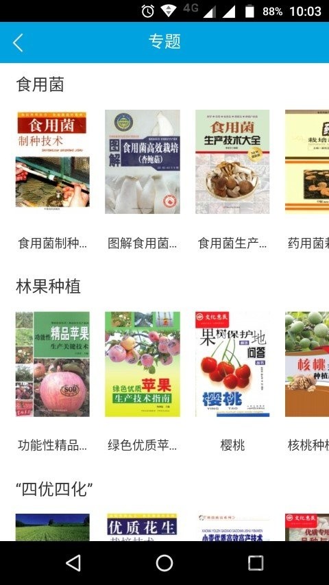 天下农书app手机软件截图2