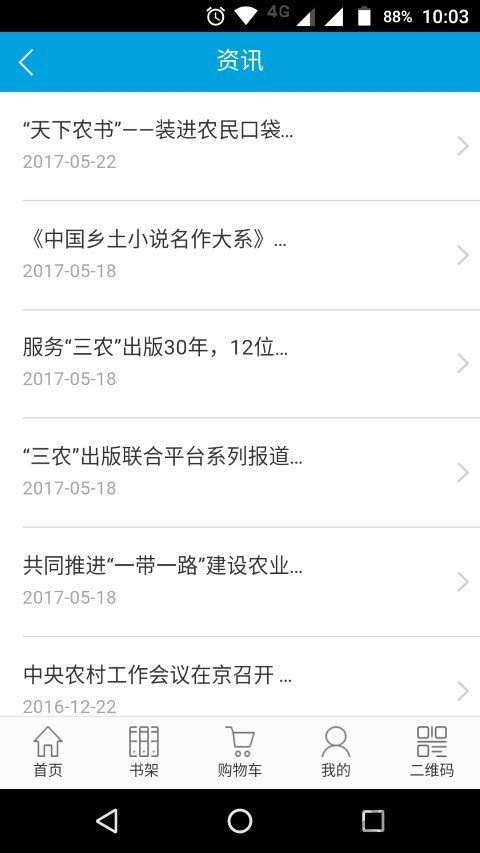 天下农书app手机软件截图3