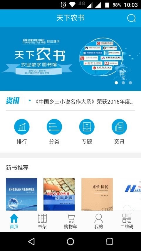 天下农书app手机软件截图4