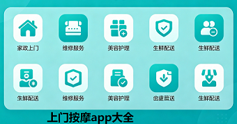上门按摩app大全