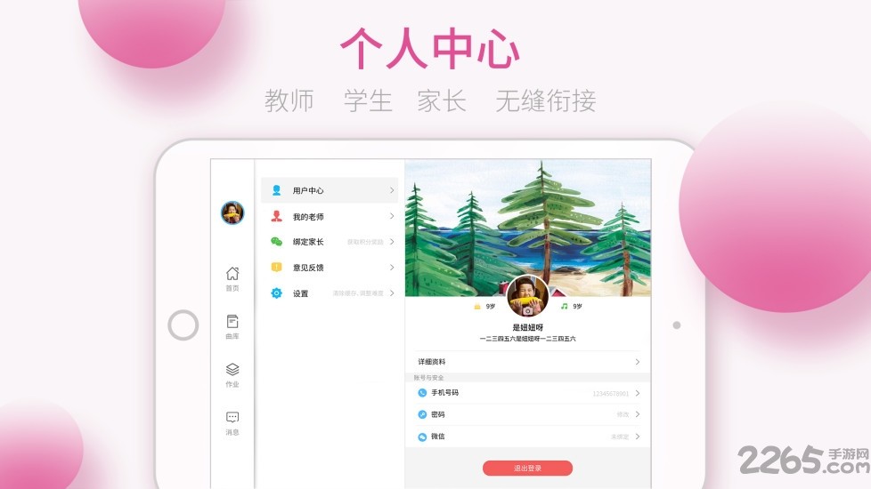 琴意教师端apk截图2