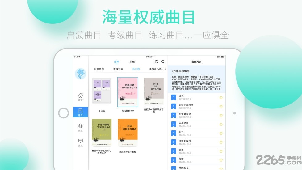 琴意教师端apk截图3