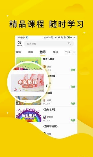 学艺家app2026最新版截图5