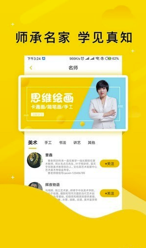 学艺家app2026最新版截图4