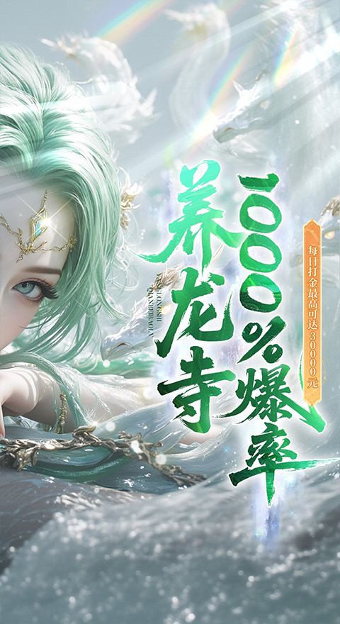 蜀山逍遥录手游截图5