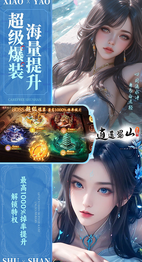 蜀山逍遥录手游截图3