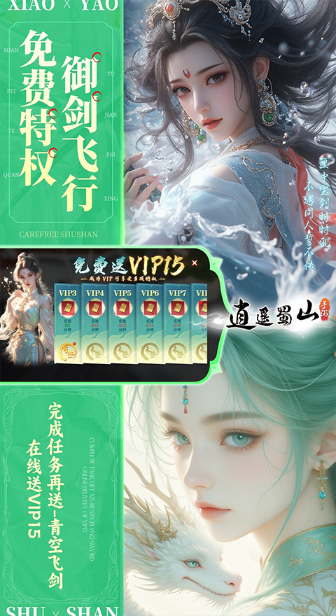 蜀山逍遥录iOS版截图1