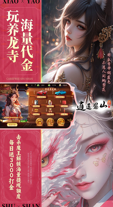 蜀山逍遥录iOS版截图5