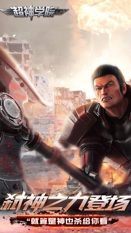 超神学院手游iOS版(国漫改编)截图2