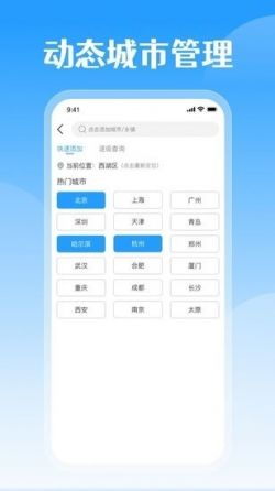 平安好天气预报查询系统