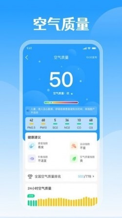 平安好天气预报查询系统截图3