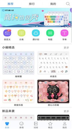 讯飞输入法小米版官网