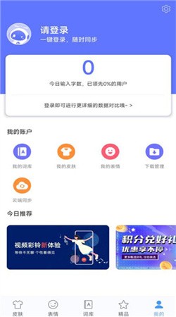 讯飞输入法小米版官网截图4