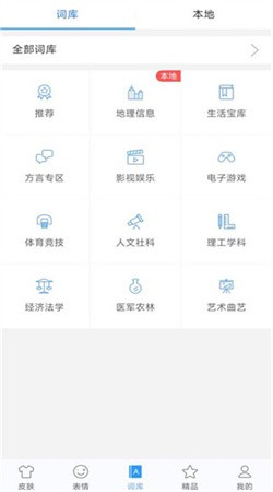 讯飞输入法小米版官网截图3