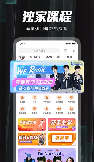 跳跳舞蹈教学视频软件截图3