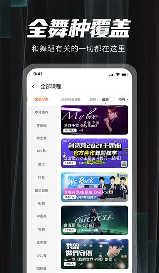跳跳舞蹈教学视频软件截图5