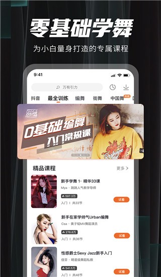 跳跳舞蹈教学视频软件截图4