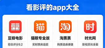 看影评的app大全