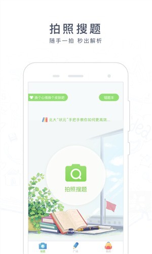 阿凡题苹果版截图4