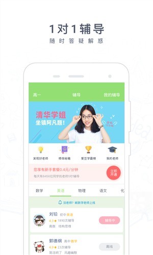 阿凡题名师ai课堂截图1