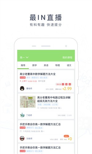 阿凡题名师ai课堂截图2