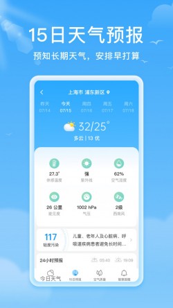 熊猫天气下载安装手机版截图4