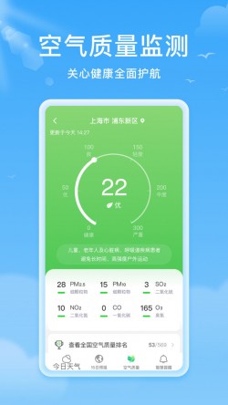 熊猫天气下载安装手机版截图3