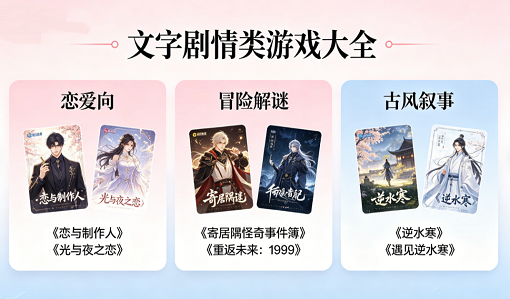 文字剧情类游戏大全