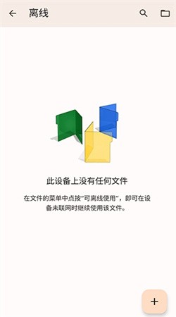 谷歌文档app老旧版汉化版截图1