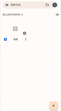 谷歌文档app老旧版汉化版截图3