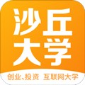 沙丘大学安卓最新版