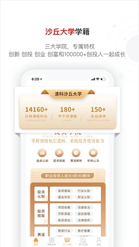 沙丘大学安卓最新版截图5