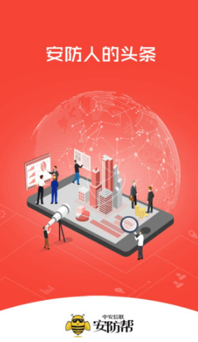 安防帮安卓客户端截图3