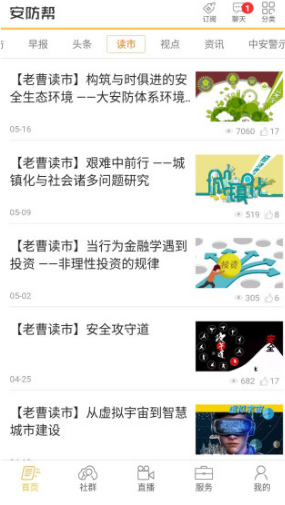 安防帮安卓客户端截图1