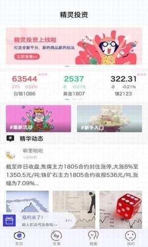 精灵投资app截图1