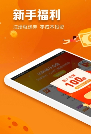 橘子淘金软件官方版截图2