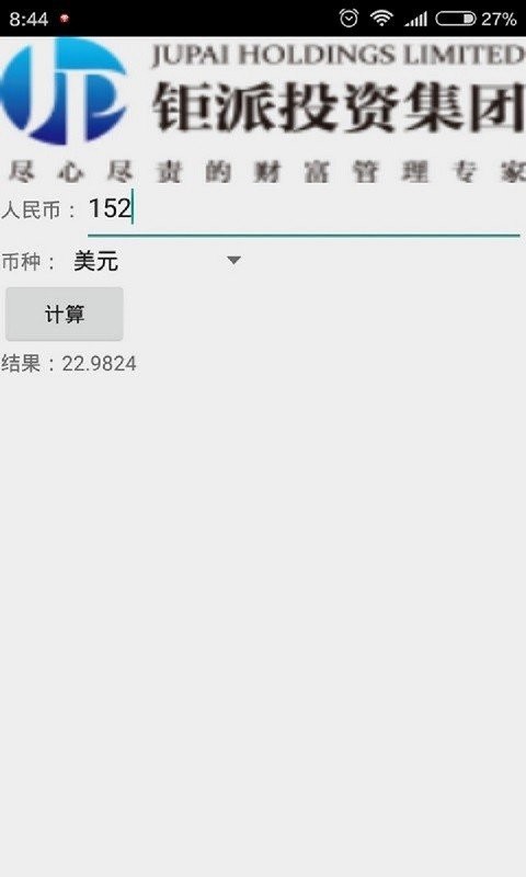 钜派财富软件截图1